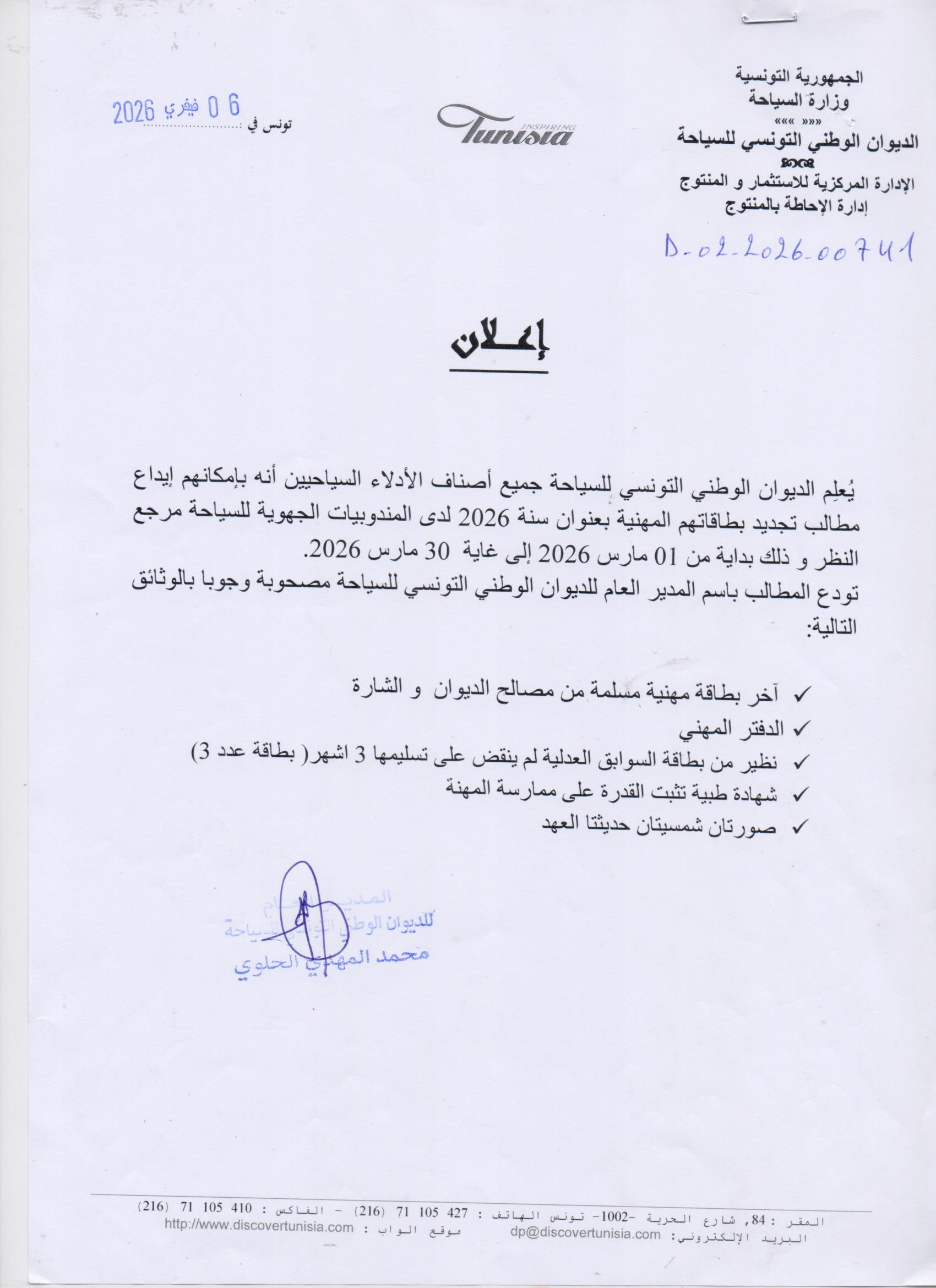 avis guide renouvellement